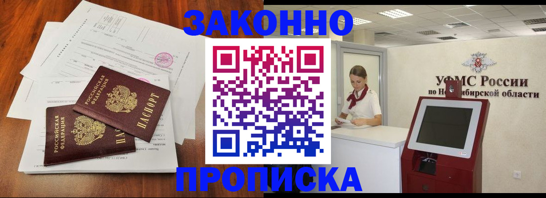 где прописаться в Нововоронеже