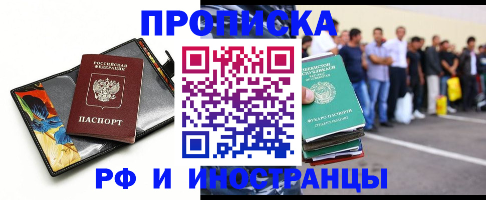 прописка штамп в Нововоронеже